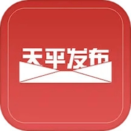 天平发布手机版
