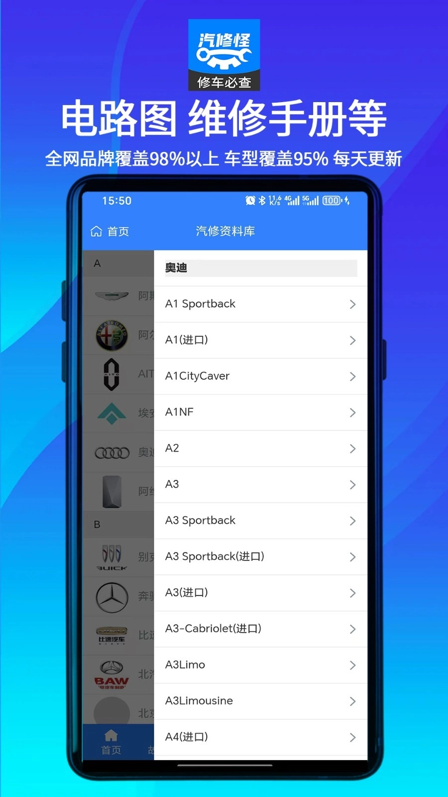 汽修怪手机最新版图3