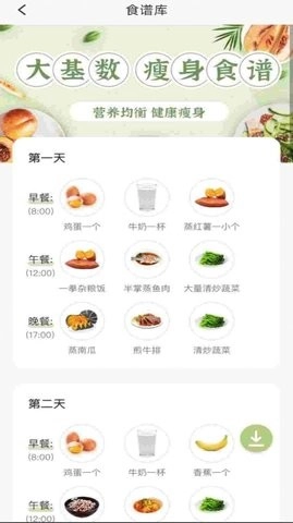 体脂率计算器免费版图1