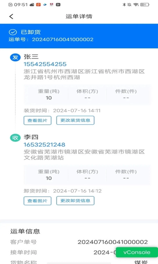 网络货运司机安卓直装版图3