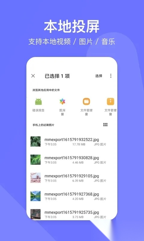 去投屏(投屏软件)通用版图2