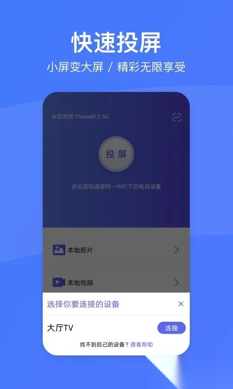 去投屏(投屏软件)通用版图1