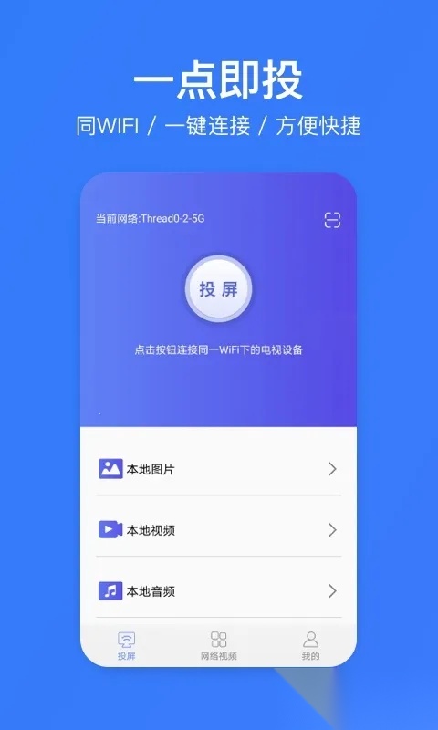 去投屏(投屏软件)通用版图3