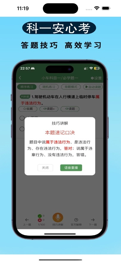 秒通驾考安卓直装版图1