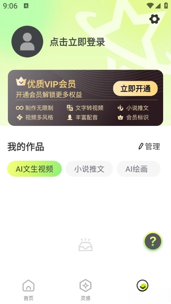 AI视频生成器官方正版图3