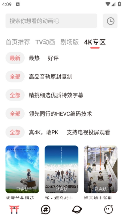 次元城动画纯净版图3