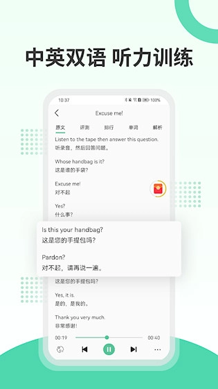 新概念英语极速版图2