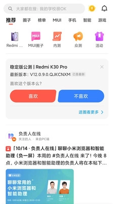 小米论坛无广告版图3