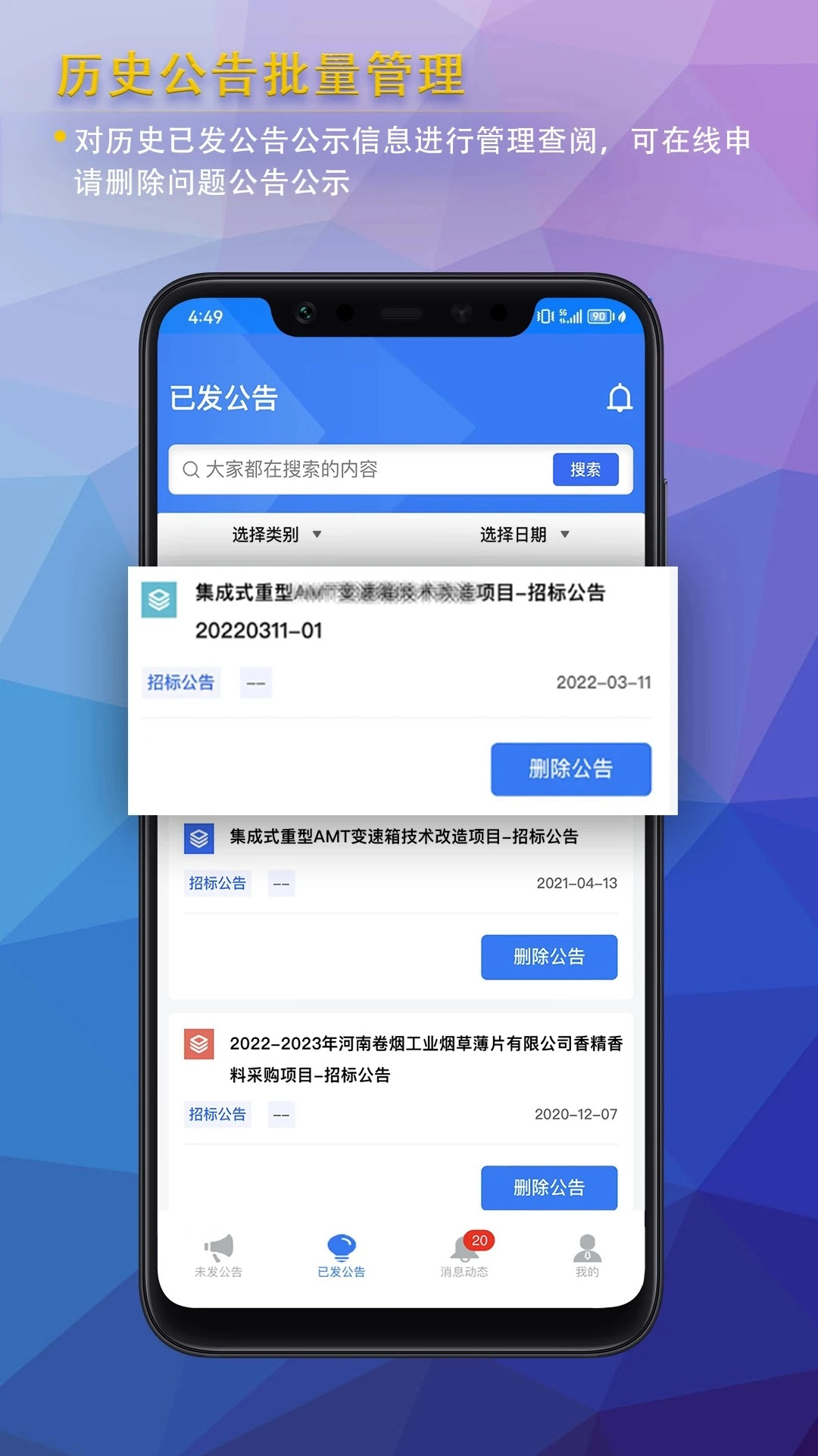 公告公示发布官方正版图1