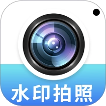 拍照水印相机定位手机版
