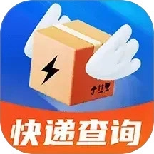 快递物流快查询客户端最新版
