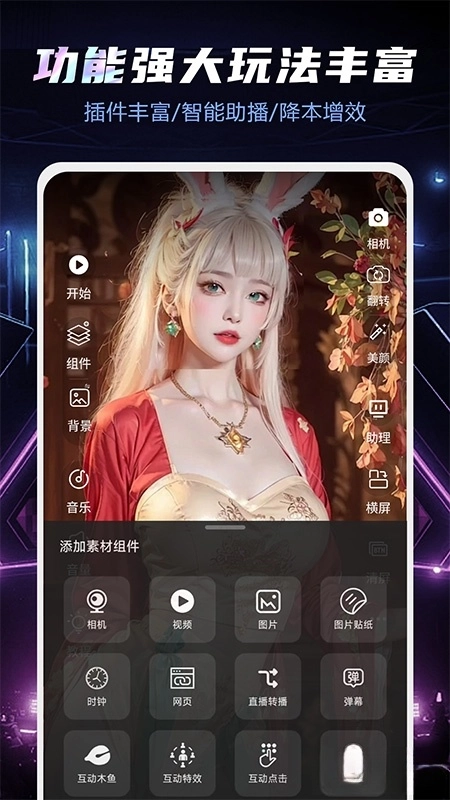 直播伴侣原版图1