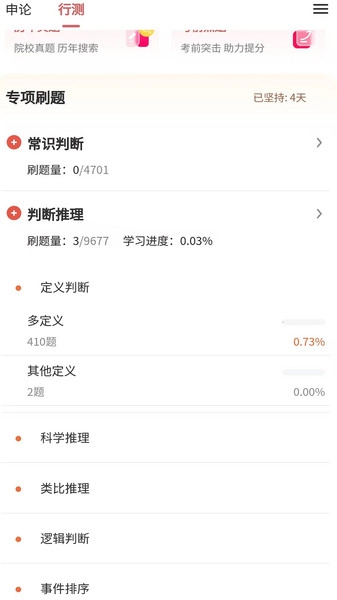 公考帮手机正版图1