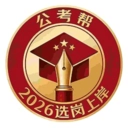 公考帮手机正版