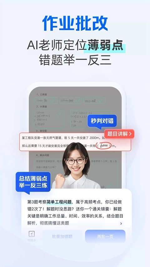 阿里千问智学ai最新免费版图1
