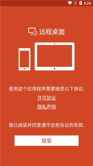 RDClient正版图1