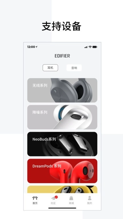 EDIFIERConnectApp正版图3