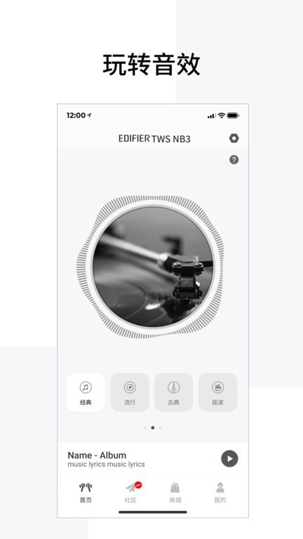 EDIFIERConnectApp正版图2