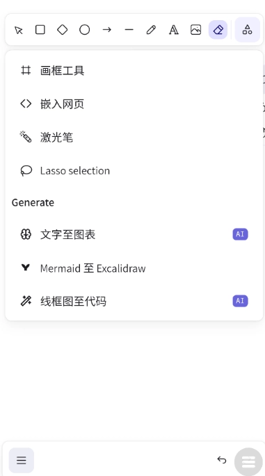 excalidraw手机正版图3