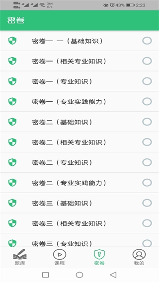 胸心外科学主治医师安卓免费版图2