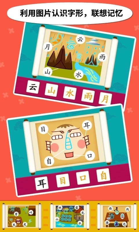 阳阳儿童识字官方最新版图3