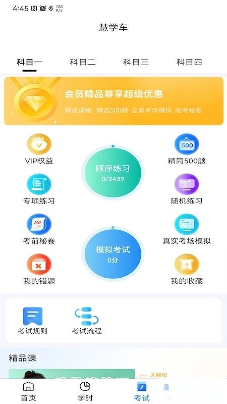 慧学车最新版图3