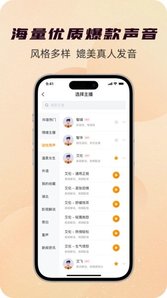 配音蜂通用版图1