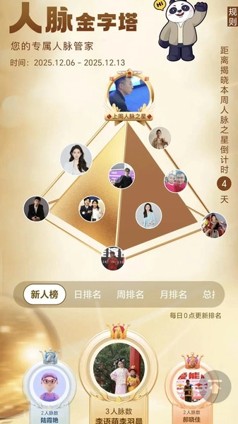 人脉金字塔安卓免费版图3