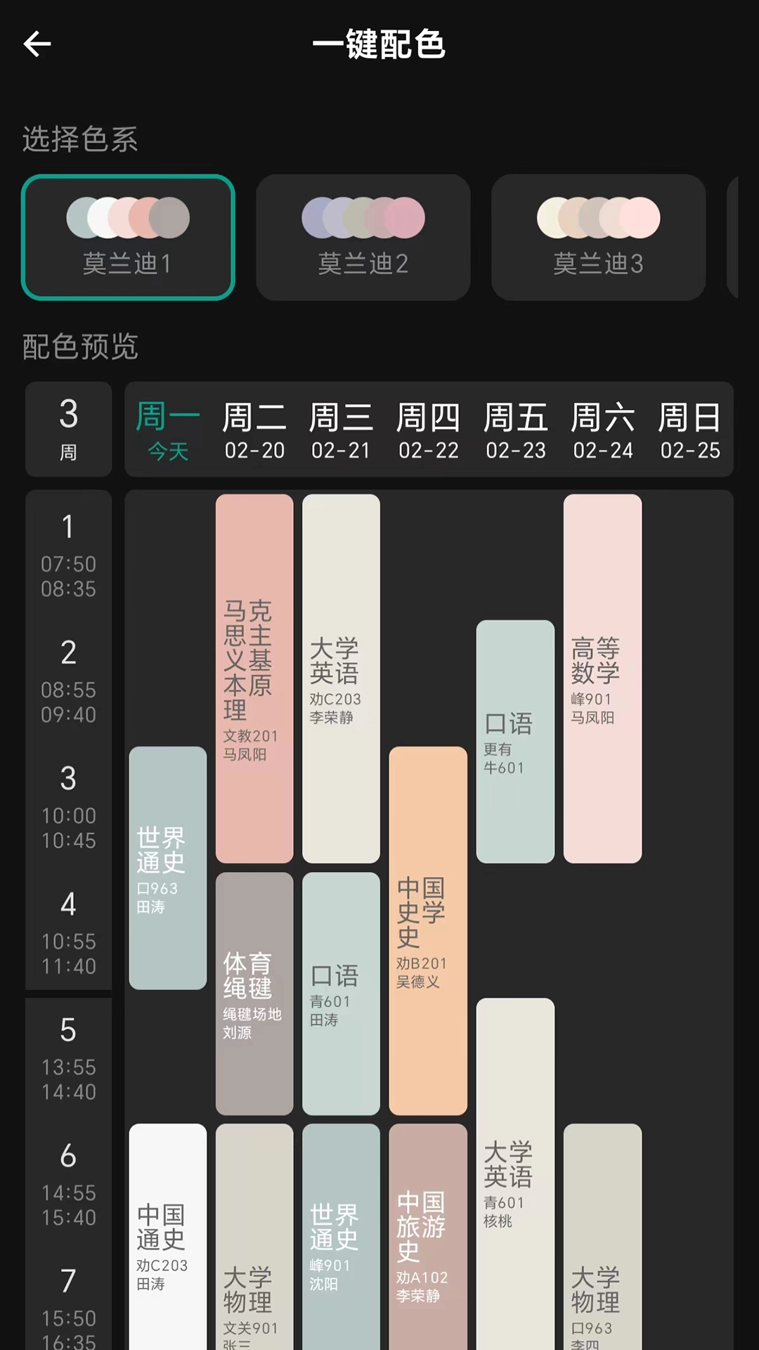 极简课程表通用版图2
