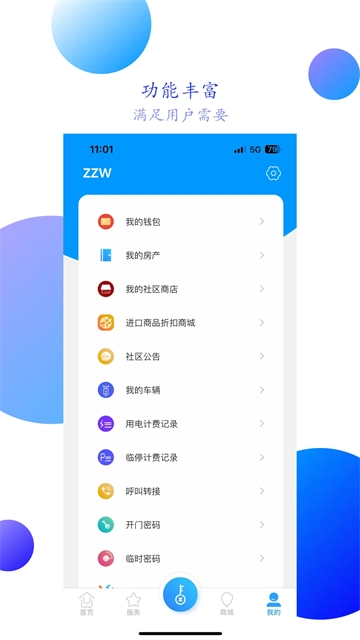 智之屋软件官方版图3