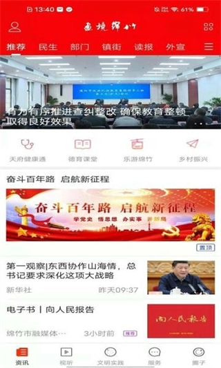 画境绵竹手机版图1