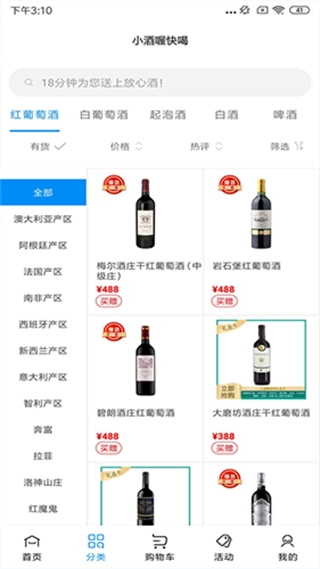 小酒喔手机正版图3