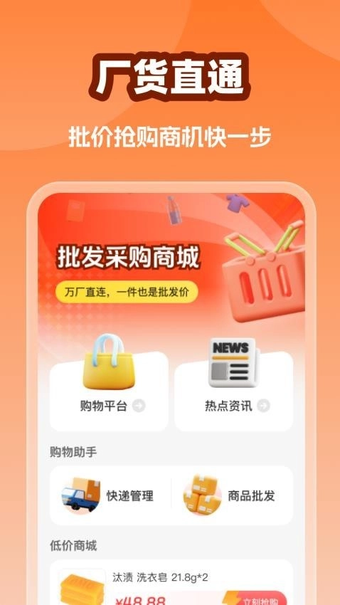 批发拿货商城安卓直装版图3