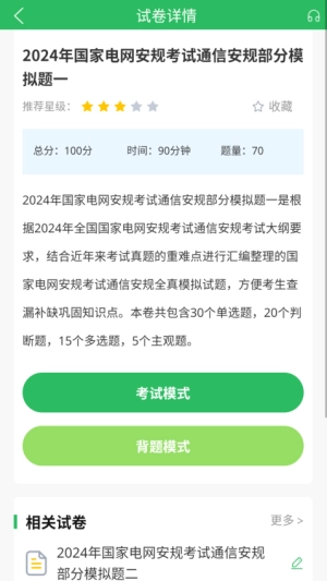 国家电网考试题库通用版图3