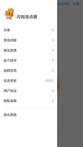 闪指连点器手机最新版图2