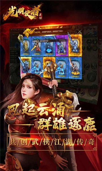 光明使者手机最新版图3