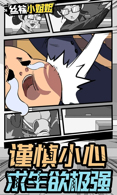 丝袜小姐姐游戏图2