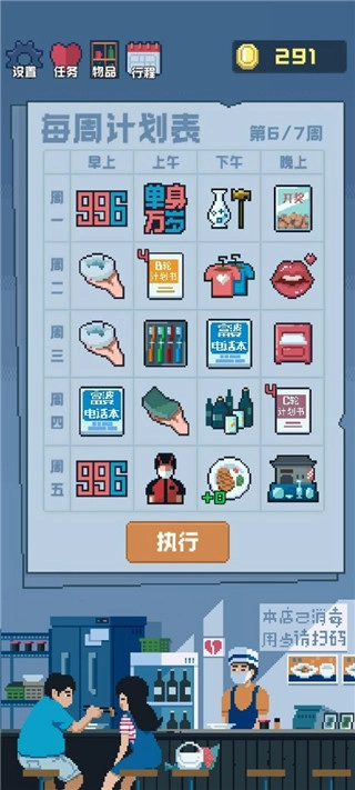 追到女神的一万种方法游戏图4