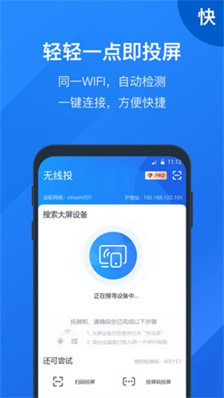 快投屏手机版图2