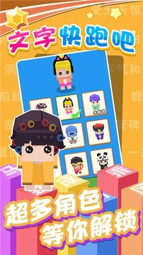 文字快跑手机版图4