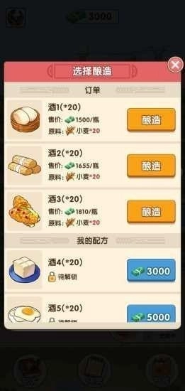 幸福酒厂手机版图1