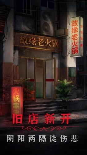 阴阳锅2同心劫手机正版图2