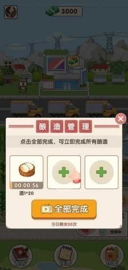 幸福酒厂手机版图3