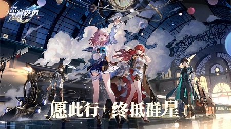 崩坏:星穹铁道最新版图3