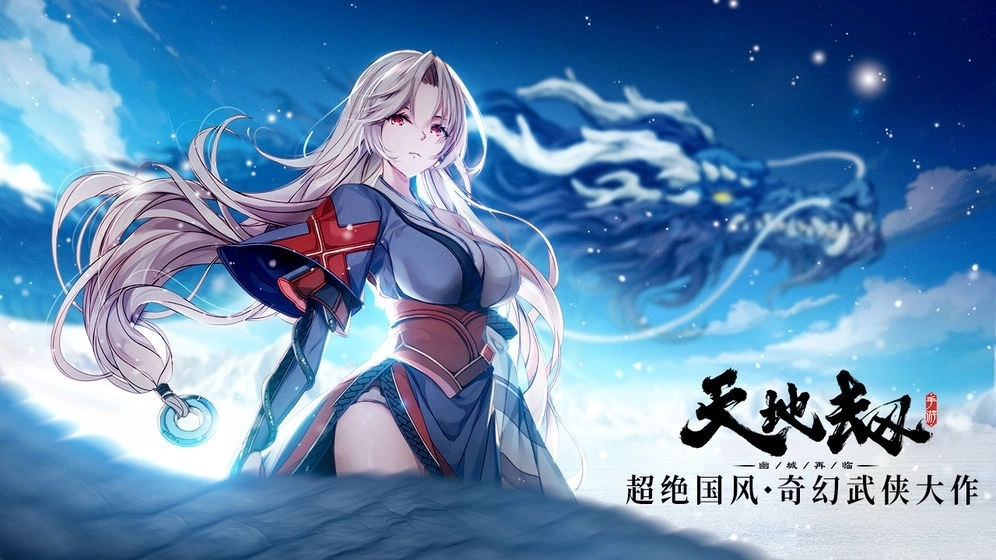 天地劫幽城再临手机版图8
