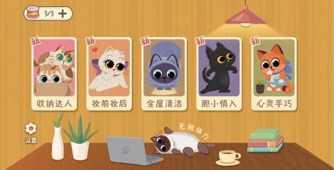 喵喵人生图2
