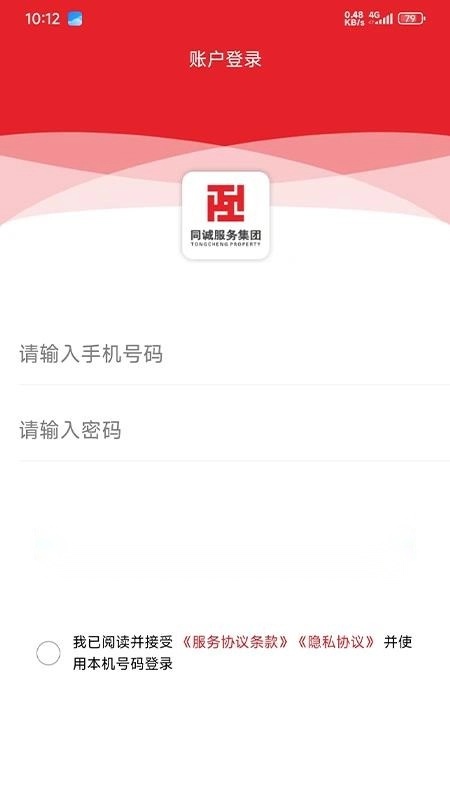 同诚服务免费版图4