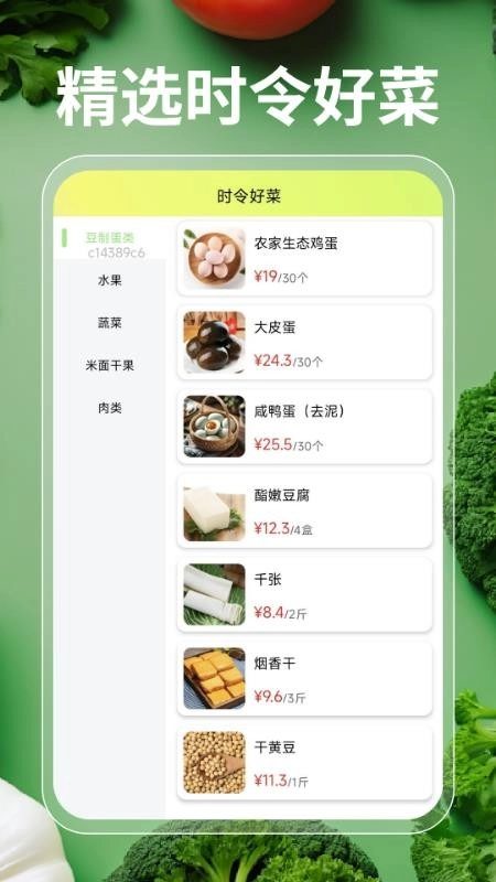 每日超市买菜优选图4