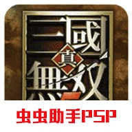 真三国无双5单机版