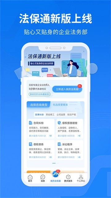 法保网安卓免费版图2